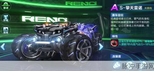 QQ飞车手游攻略，解锁永久雷诺的全方位指南