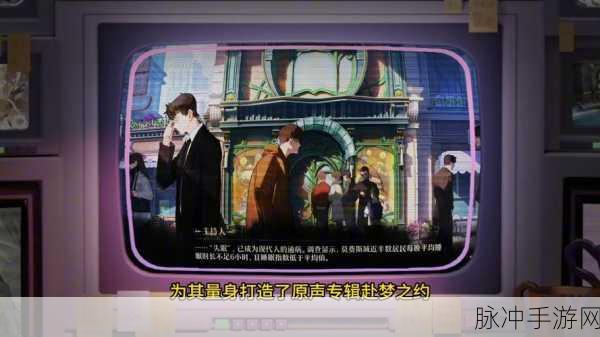 无尽梦回，陈致逸谱写的梦幻乐章与破局攻略