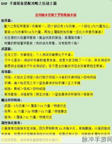 DNF手游狂战士加点攻略，红眼刷图加点推荐