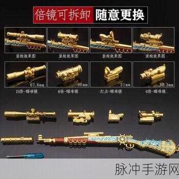 和平精英枪械配件全解析，打造你的专属战场利器