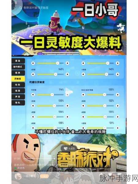 香肠派对 2021 灵敏度秘籍，稳枪致胜的最佳推荐