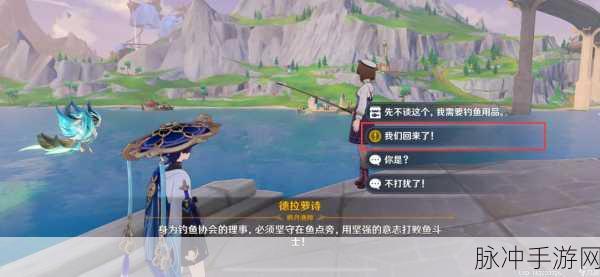 原神枫丹钓鱼成长记任务全攻略及装备特效触发要点