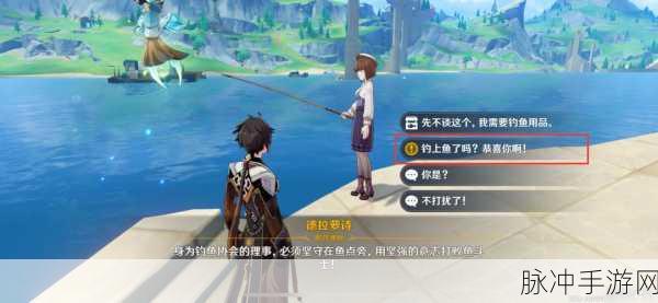 原神枫丹钓鱼成长记任务全攻略及装备特效触发要点