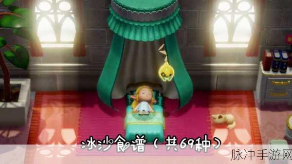 塞尔达传说智慧的再现手游攻略，发光冰沙制作详解