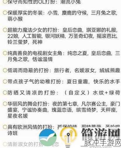 暖暖环游世界，解锁防晒又清凉的时尚搭配艺术秘籍