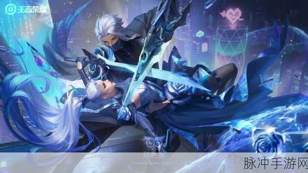 王者荣耀双人同舞模式全攻略，携手共舞，默契制胜