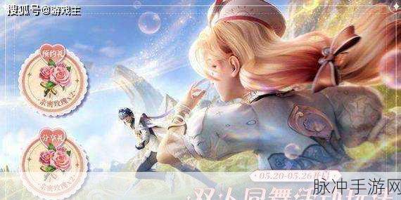 王者荣耀双人同舞模式全攻略，携手共舞，默契制胜