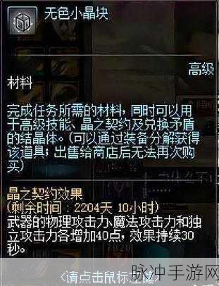 DNF 手游晶体契约取消方法全解析