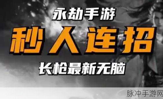 永劫无间手游连招攻略，携手共克难关，驰骋战场