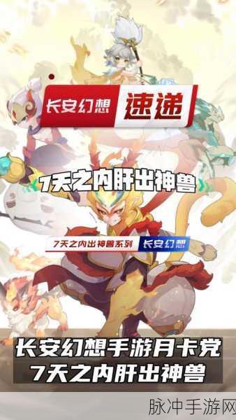 长安幻想神兽价格大揭秘
