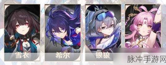 崩坏星穹铁道雪衣配队指南，打造强力阵容