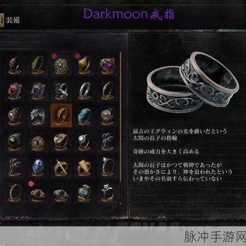 黑暗之魂3手游全戒指效果及收集位置攻略