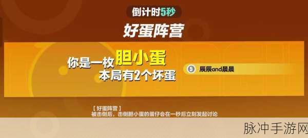 蛋仔派对揪出捣蛋鬼玩法全解析，称霸游戏秘籍
