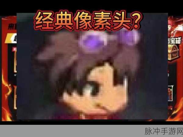 DNF手游像素头获取全攻略