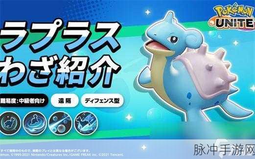 宝可梦大探险拉普拉斯技能选择全攻略