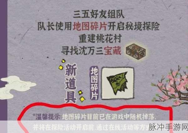 江南百景图桃花村碎片功能与用途详解，揭秘桃花村碎片的神秘作用！