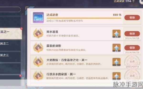 原神全成就达成指南，解锁条件与丰厚奖励一览