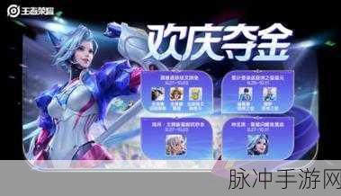 王者荣耀闪耀亚洲66卡获取全攻略，解锁超值优惠与限定福利