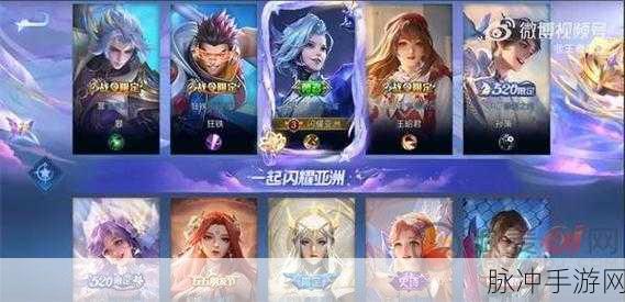 王者荣耀闪耀亚洲66卡获取全攻略，解锁超值优惠与限定福利