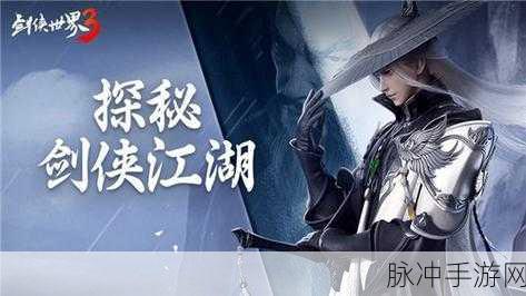 剑侠世界3手游评测，经典武侠再现，豪侠丐帮震撼登场