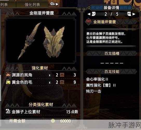 怪物猎人世界盾斧配装推荐深度解析