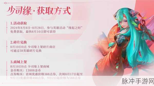 少司缘正式上线时间及其全面攻略解析