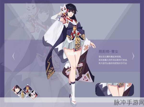 阴阳师手游雪女值得培养吗？全面解析与攻略