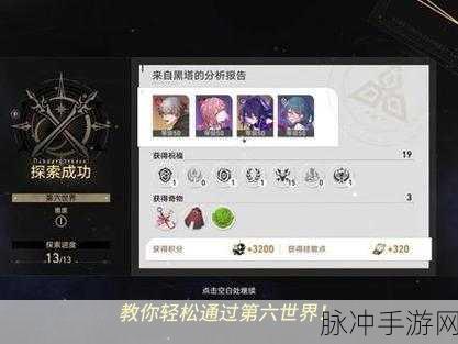 崩坏星穹铁道难题 12 丰饶通关秘籍大公开