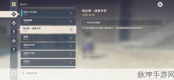 原神身后事诸事平安任务攻略，璃月世界任务通关流程详解