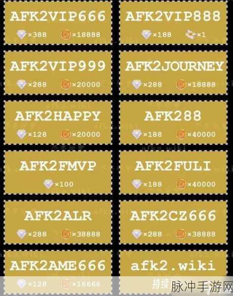 剑与远征五月启程礼包兑换码全攻略