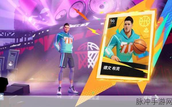 全明星街球派对，杜兰特挡拆流玩法全解析