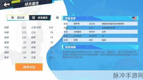全明星街球派对，杜兰特挡拆流玩法全解析