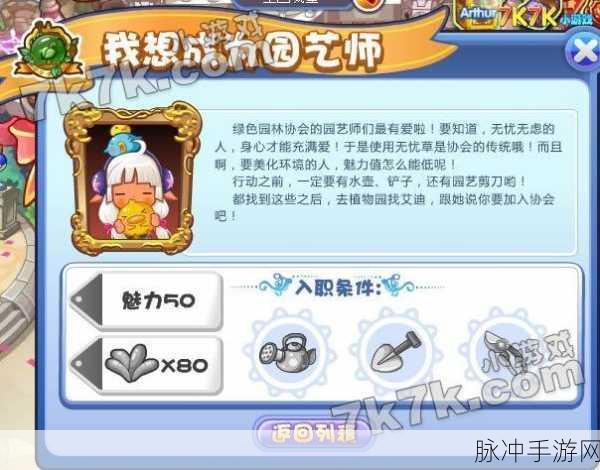 洛克王国园艺师能力认证全攻略