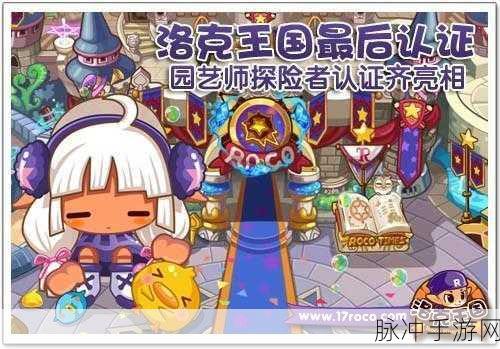 洛克王国园艺师能力认证全攻略