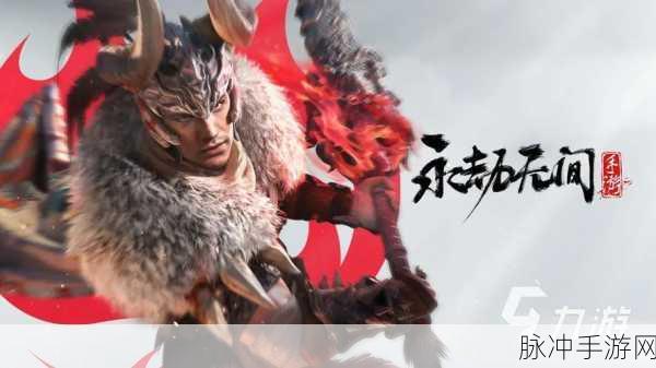 永劫无间手游，精准标记敌人，掌握战斗先机