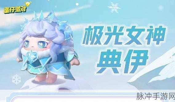 蛋仔派对红狐狸皮肤获取全攻略