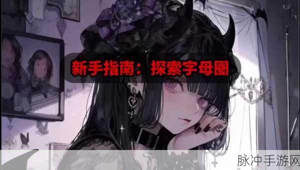 方寸对决，牛家村意外之喜全面探索指南