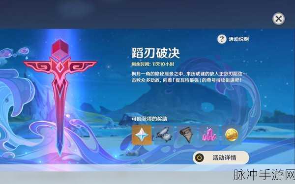 原神蹈刃破决第六天通关全攻略