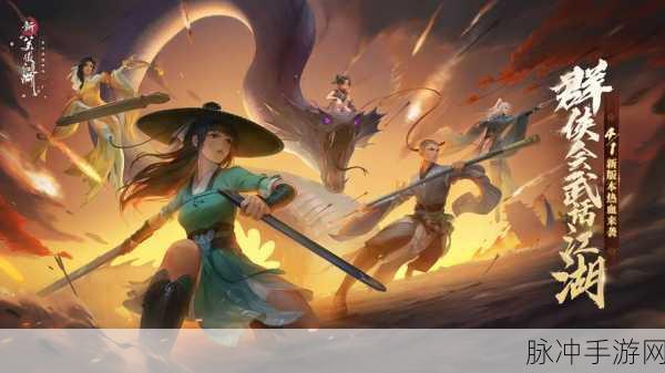 笑傲江湖手游深度攻略，解锁笑傲江湖礼包，称霸江湖不是梦