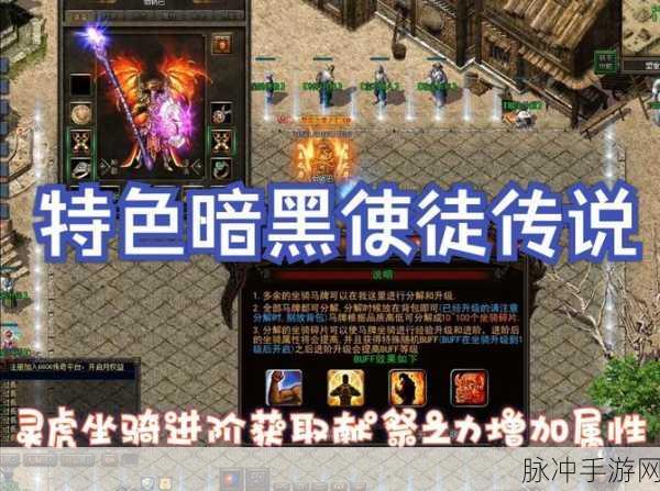 热血传奇手机版坐骑全攻略，作用与获得方法深度解析