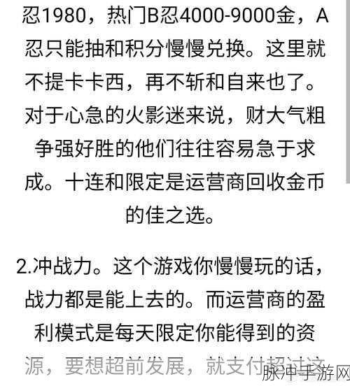 火影忍者手游，战力飙升秘籍大公开
