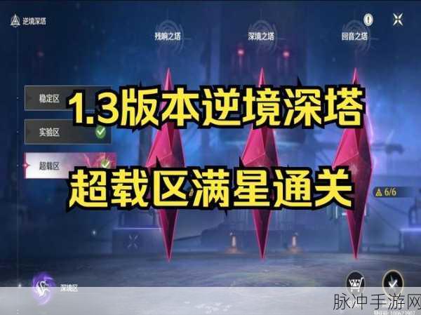 鸣潮手游逆境深塔全面开启攻略
