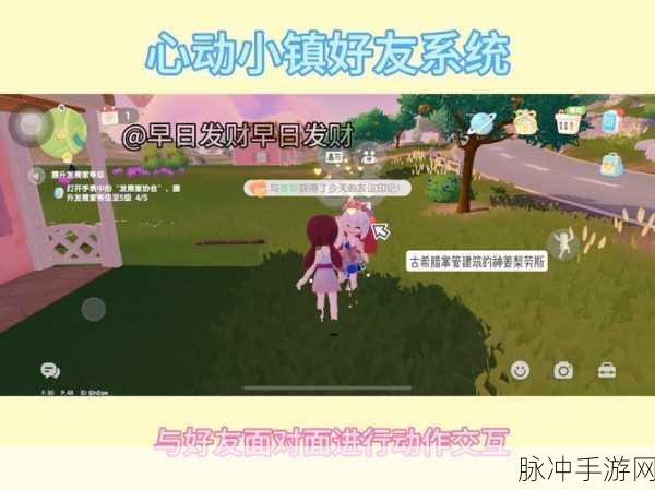心动小镇，与好友共筑同镇梦想指南