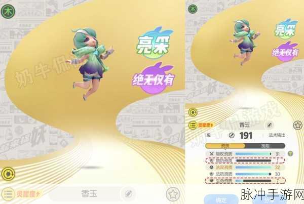 一起来捉妖花火羊深度解析，资质与技能属性全攻略