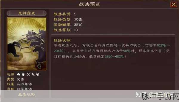 三国志战略版A级战法机略纵横详解介绍