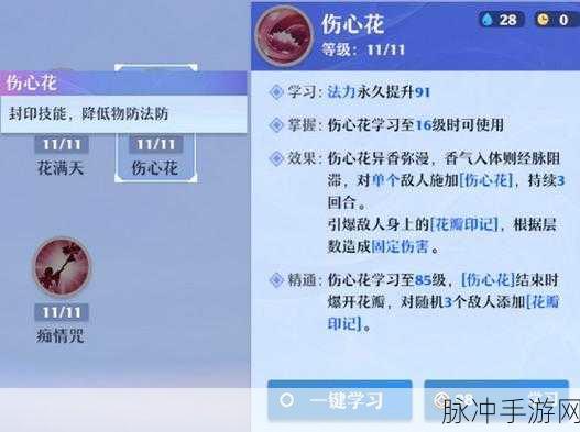 梦幻新诛仙，合欢派加点与技能机制深度解析