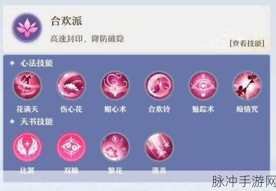 梦幻新诛仙，合欢派加点与技能机制深度解析