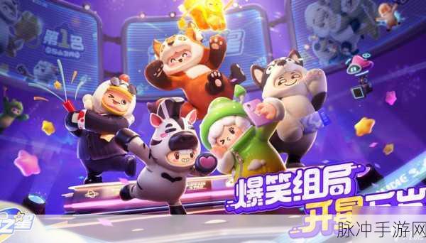 元梦之星手游深度攻略，互动动作应用与多职业搭配战斗策略