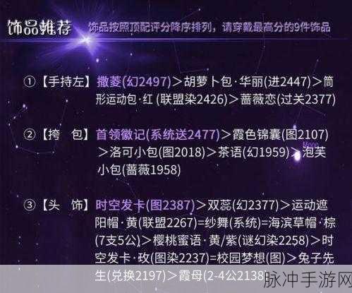 奇迹暖暖满天繁星第三期第五关通关秘籍