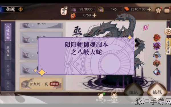 阴阳师御魂第九层攻略，八岐大蛇第九层通关秘籍